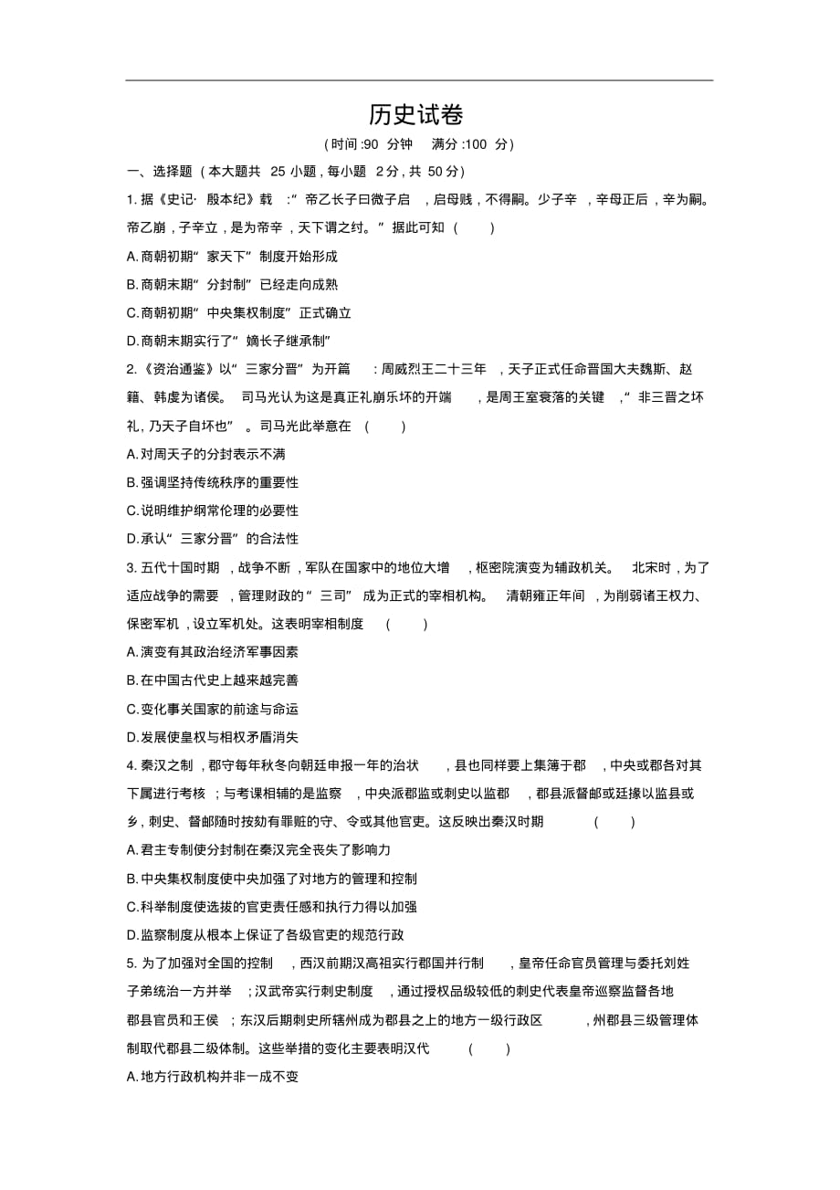 海南省海口市第四中学2019-2020学年高二下学期开学考试历史试卷（含解析）_第1页