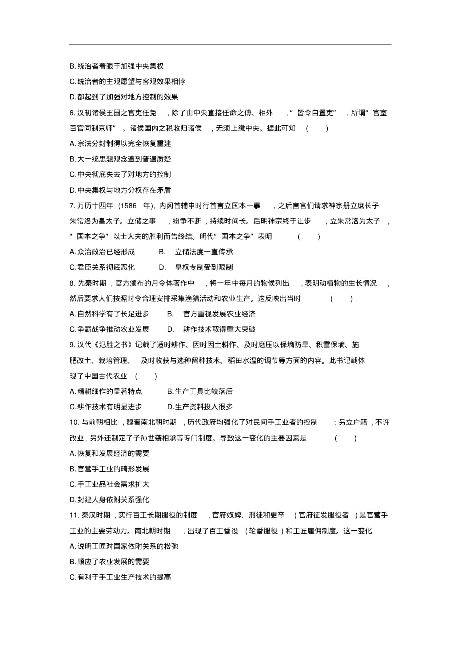 海南省海口市第四中学2019-2020学年高二下学期开学考试历史试卷（含解析）_第2页