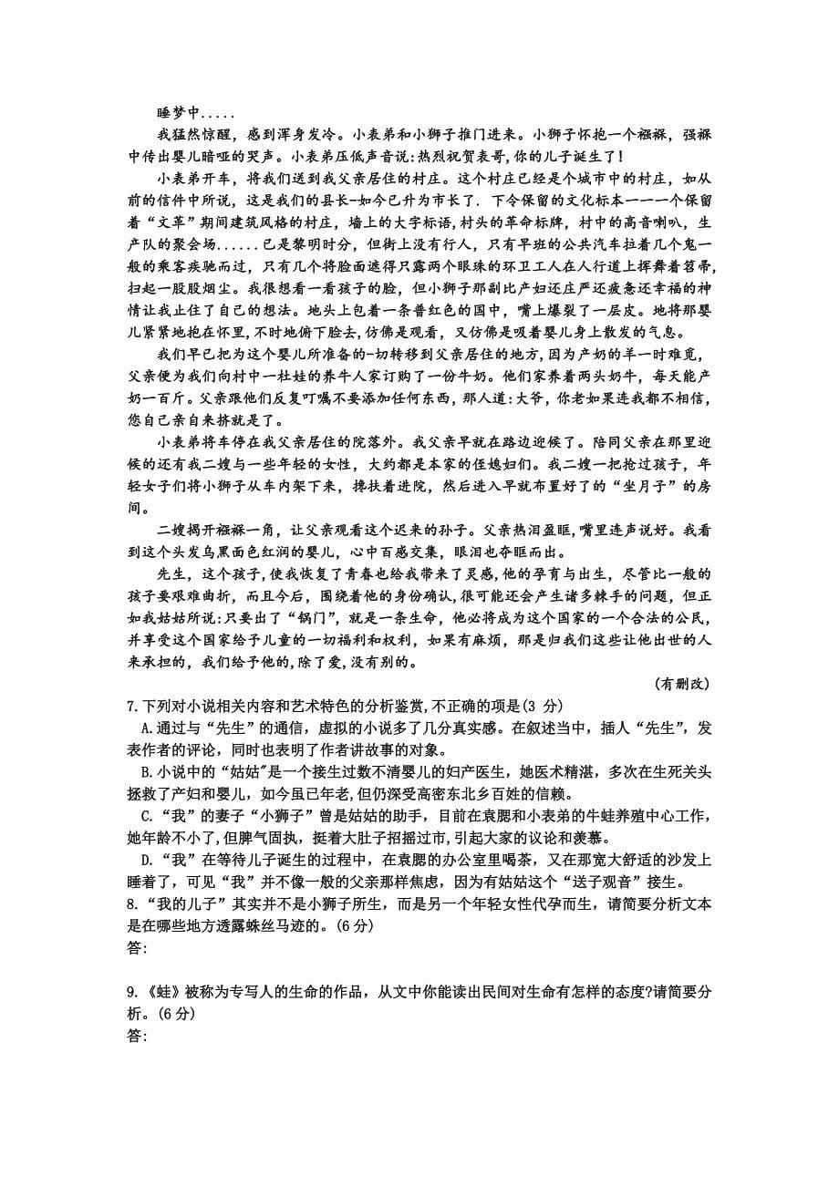 河南省濮阳市2020届高三第二次模拟考试语文试题 Word版含答案_第5页