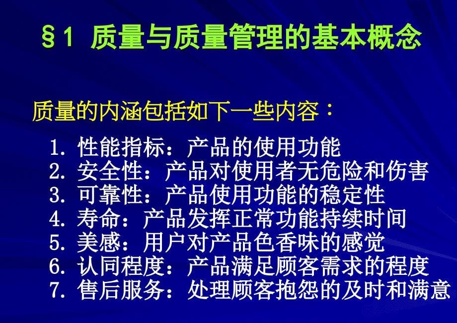 202X年全面质量管理与统计过程质量管理_第5页