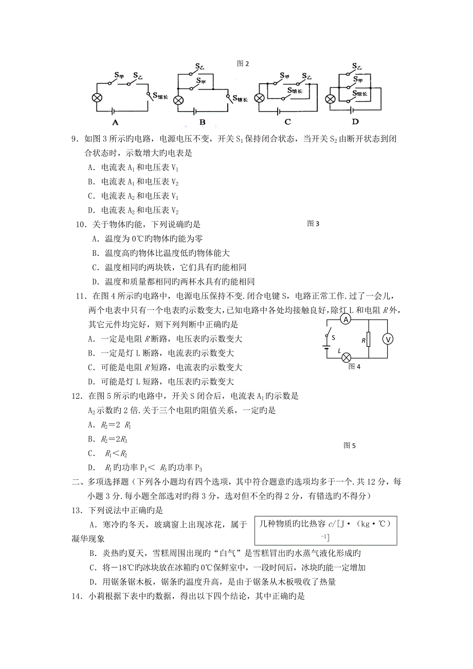 北京燕山区2019初三上学期年末考试_物理_第2页