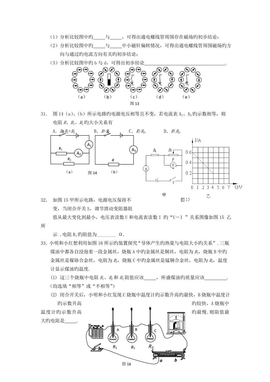 北京燕山区2019初三上学期年末考试_物理_第5页