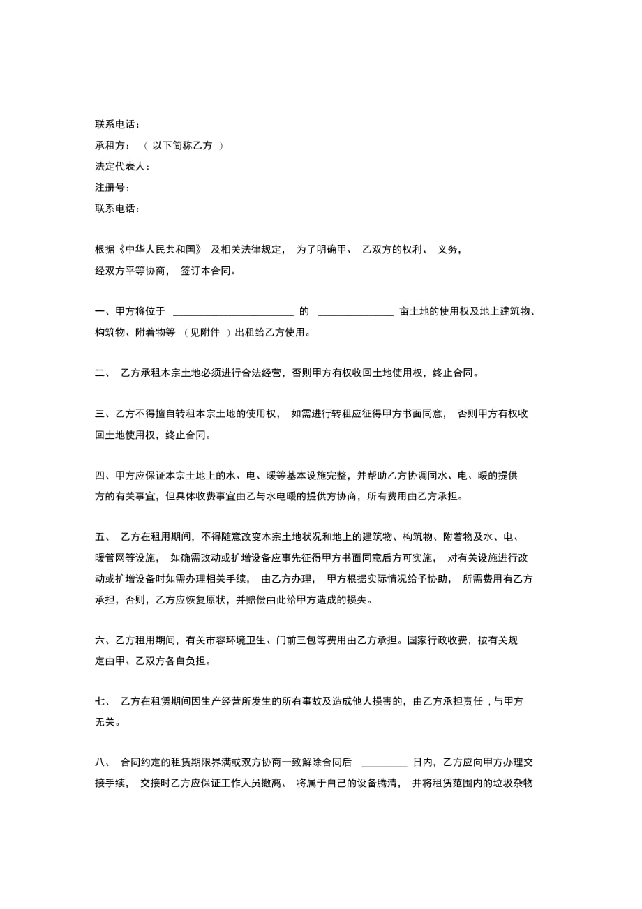 土地租赁合同协议(国有)_第2页