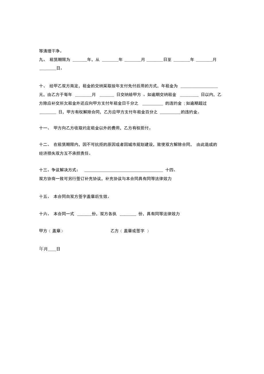 土地租赁合同协议(国有)_第3页