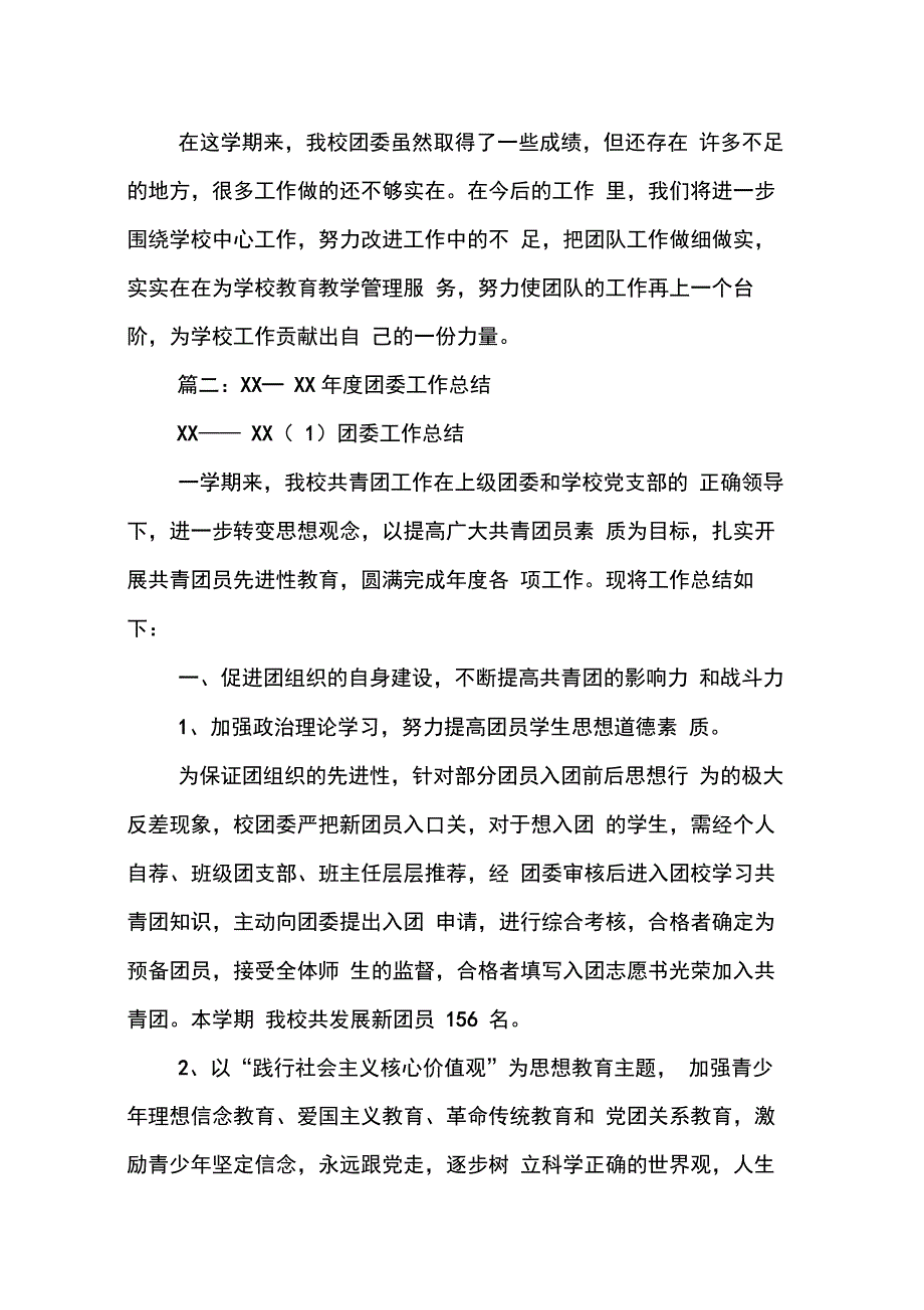 XX中学团委工作总结_第3页