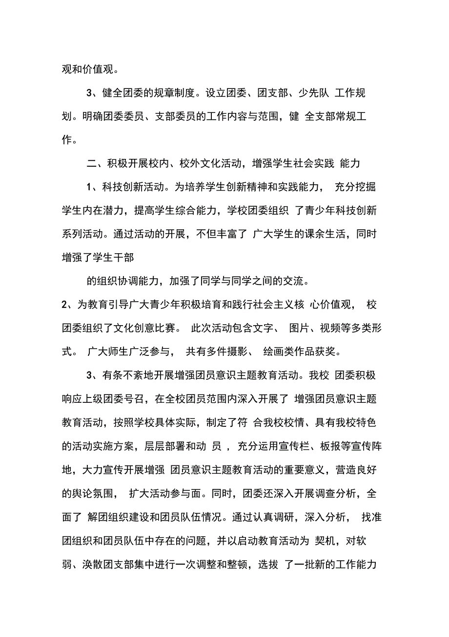 XX中学团委工作总结_第4页