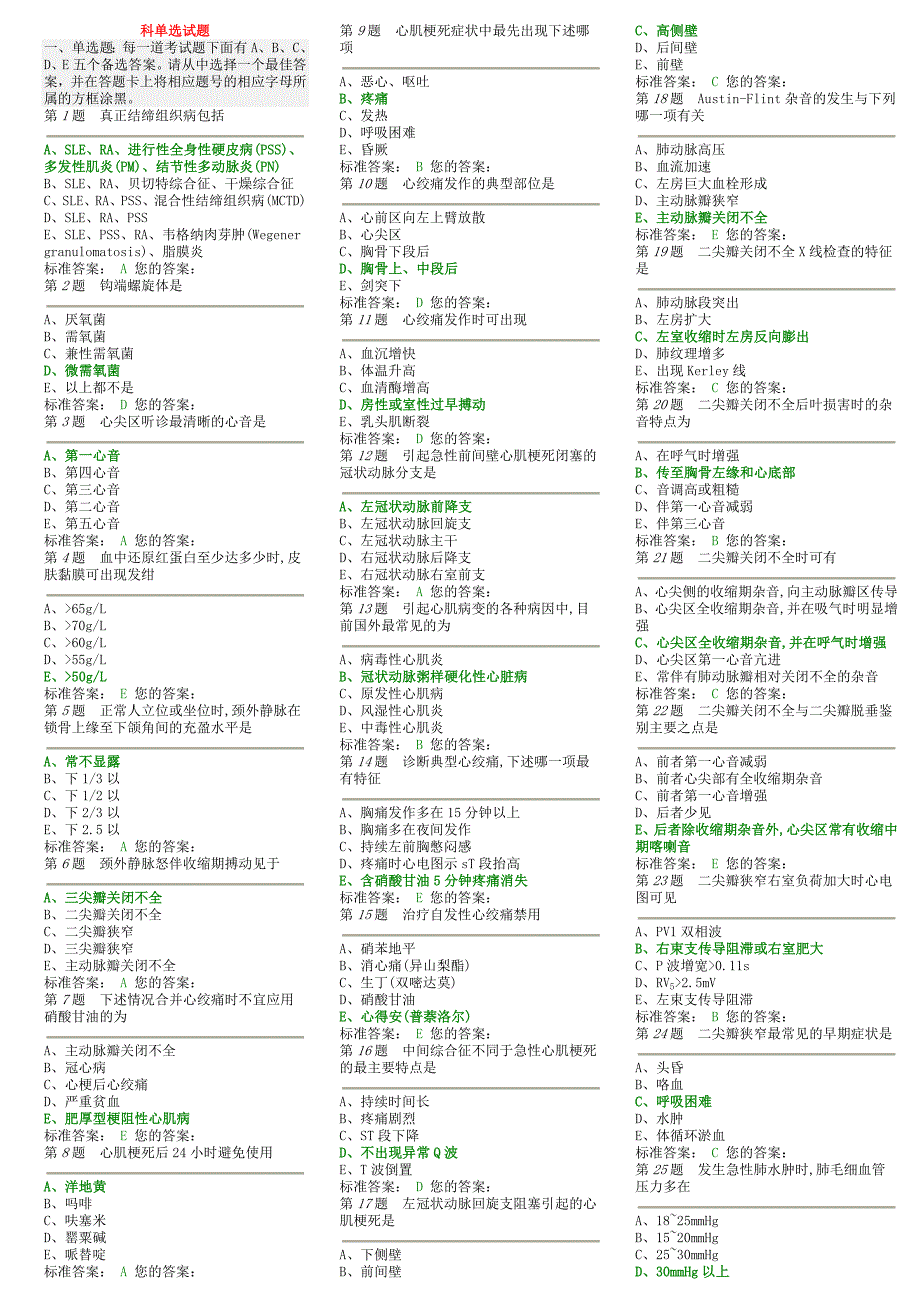 三基内科1_1700(选择题)_第1页