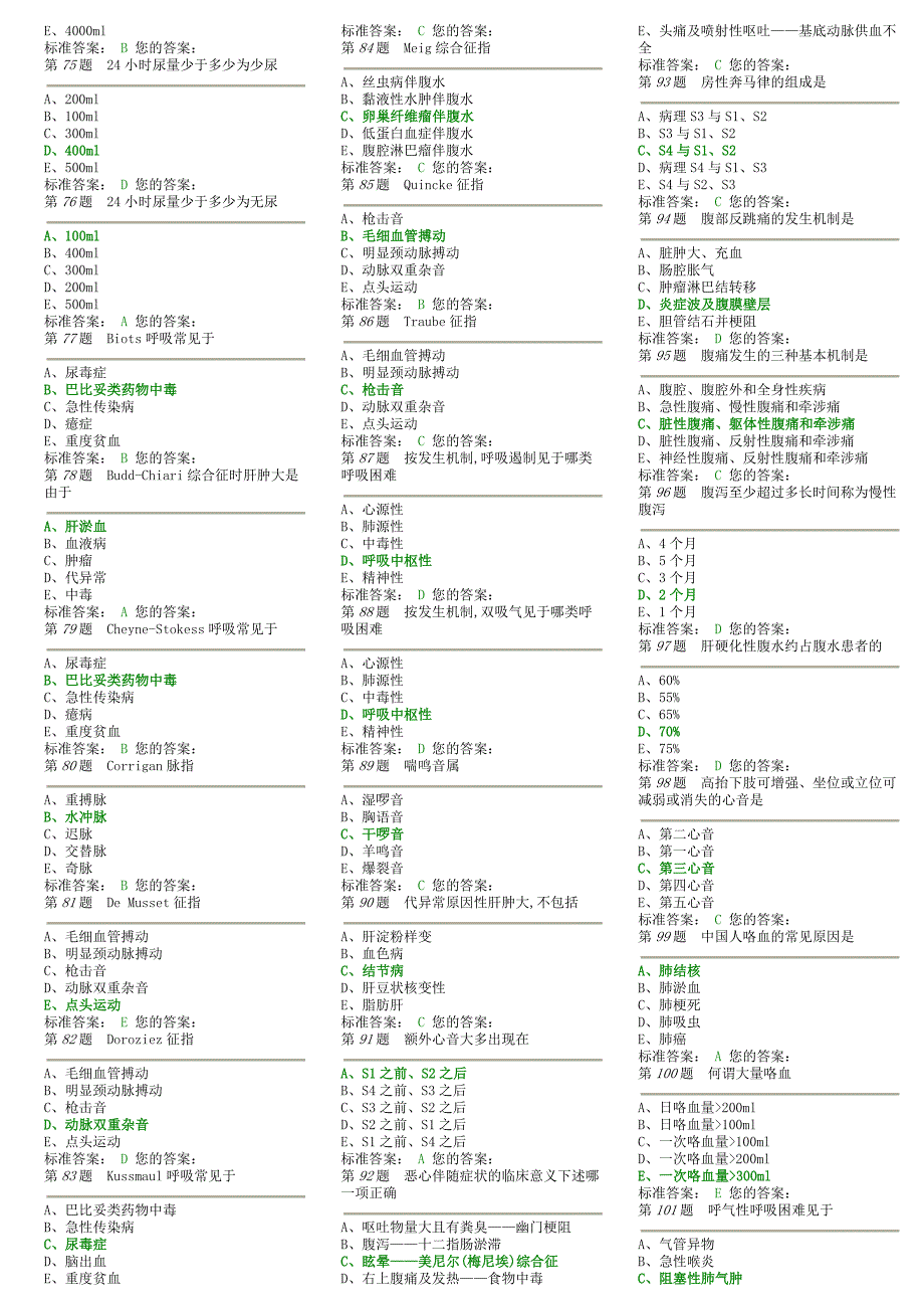 三基内科1_1700(选择题)_第4页