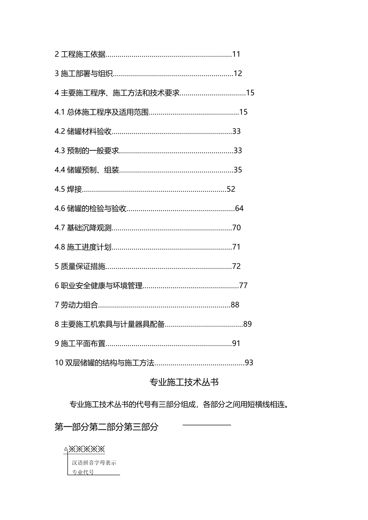 2020（建筑工程管理）钢制立式圆筒型储罐施工指南(定稿)_第3页