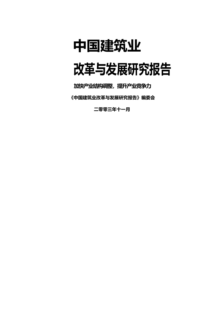 2020（建筑工程管理）中国建筑业_第2页