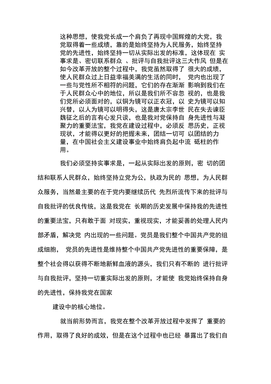 XX年2月份入党积极分子思想汇报_第2页