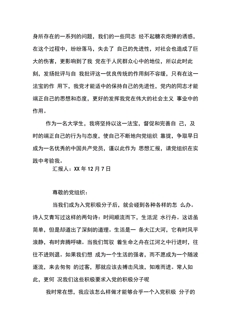 XX年2月份入党积极分子思想汇报_第3页