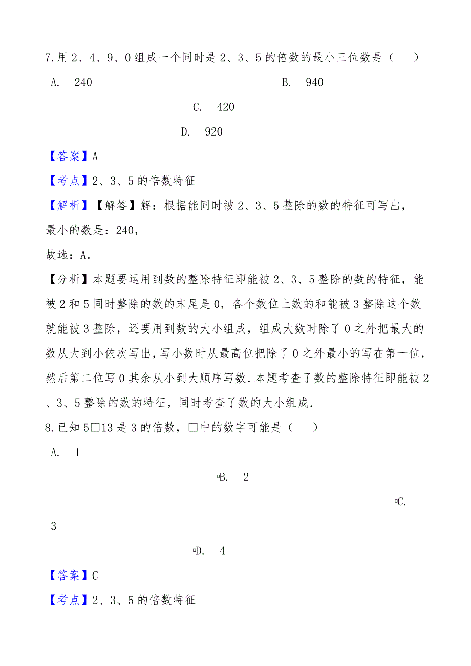 人版数学五年级（下册）2、5、3的倍数的特征练习题(答案版)_第4页