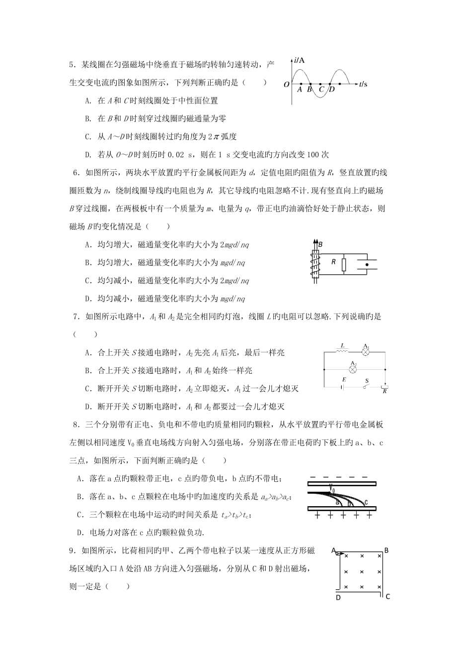 吉林长春实验中学18_19学度高二上年末考试_物理_第2页