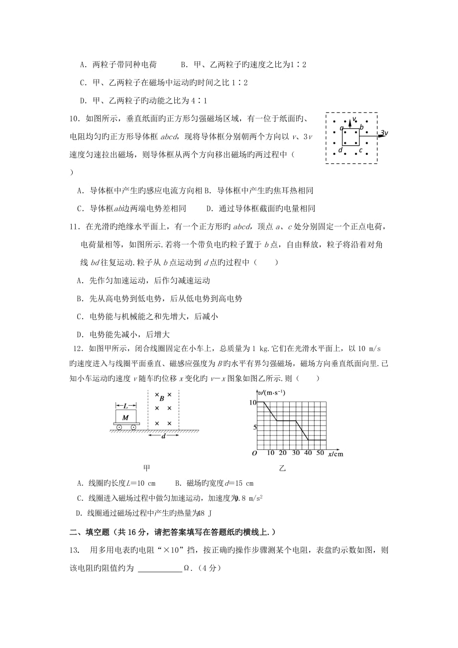 吉林长春实验中学18_19学度高二上年末考试_物理_第3页