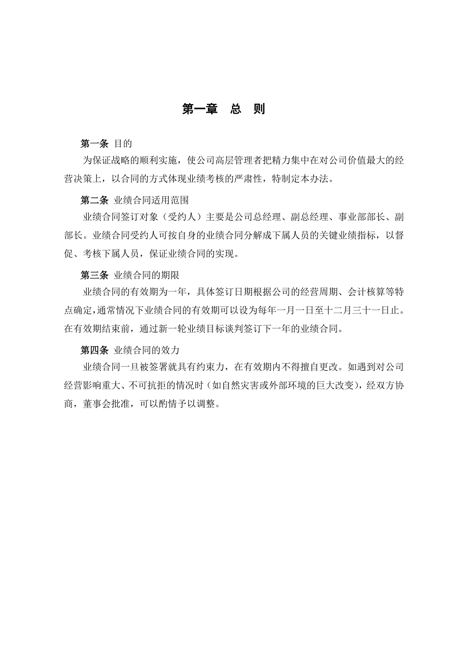 202X年某机械公司业绩合同的制定方法_第3页