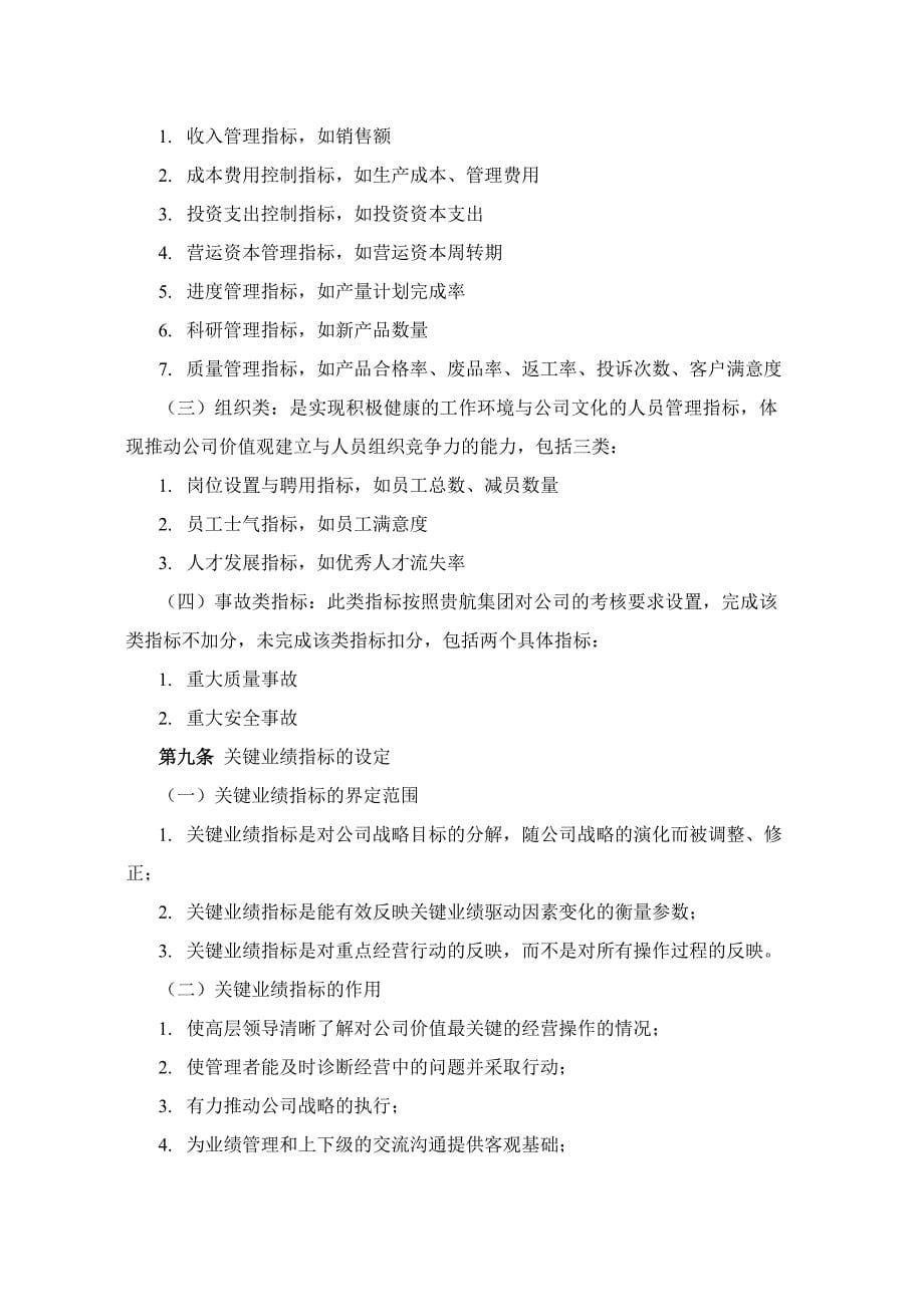 202X年某机械公司业绩合同的制定方法_第5页