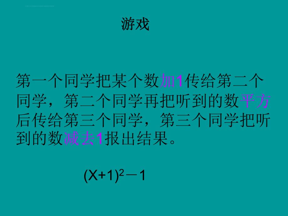 2012湘教版代数式的值_第3页