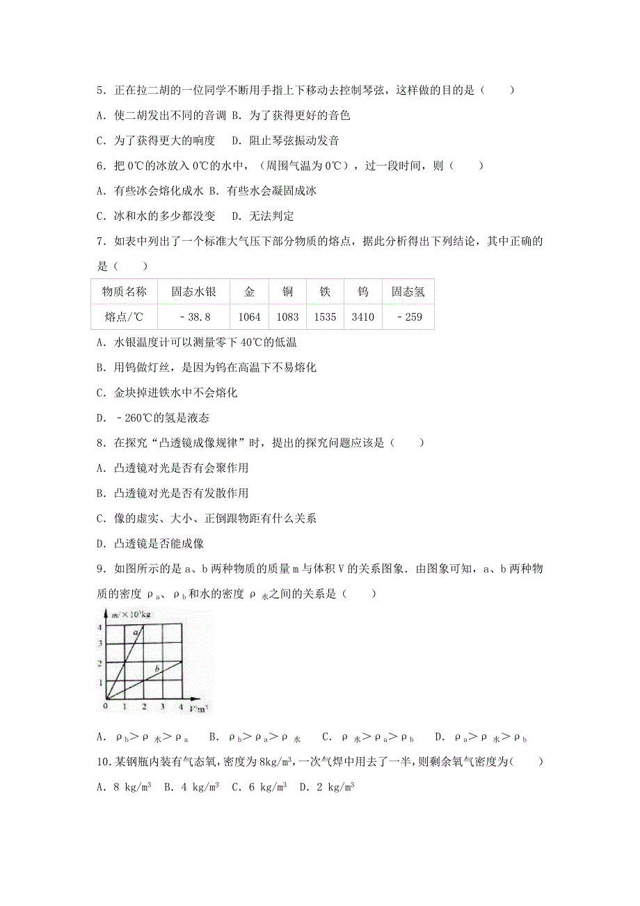 内蒙古赤峰市宁城县八年级物理上学期期末试卷（含解析）新人教版_第2页