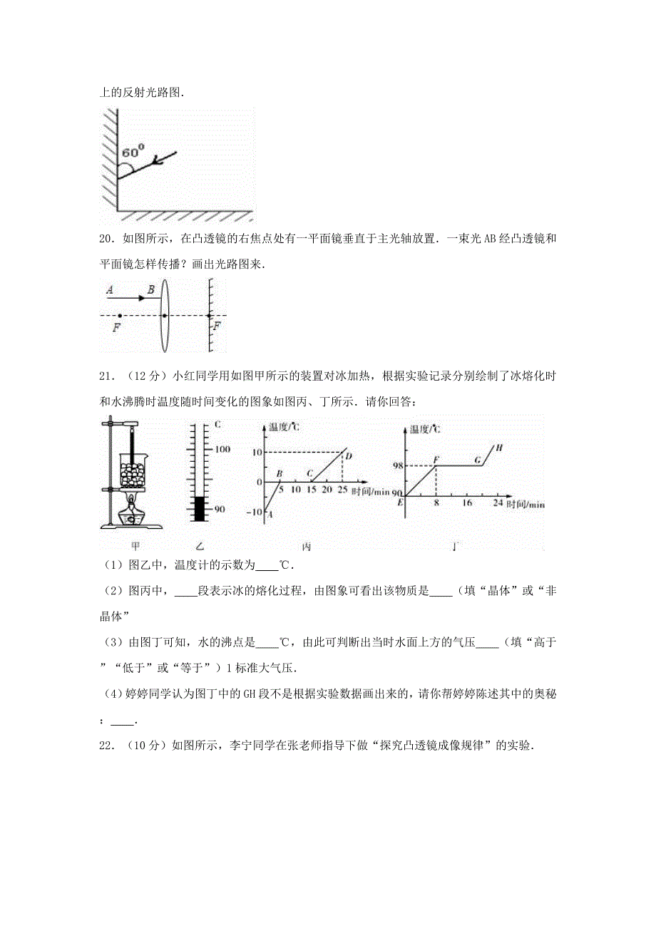 内蒙古赤峰市宁城县八年级物理上学期期末试卷（含解析）新人教版_第4页