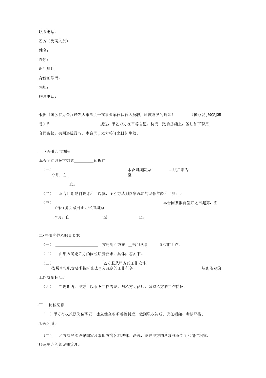 小学教师聘用合同协议(事业单位范本)_第2页