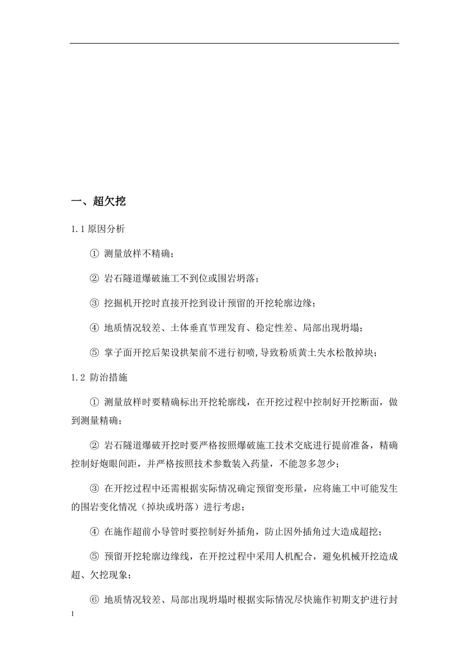 高速公路隧道工程质量通病防治手册电子教案_第2页