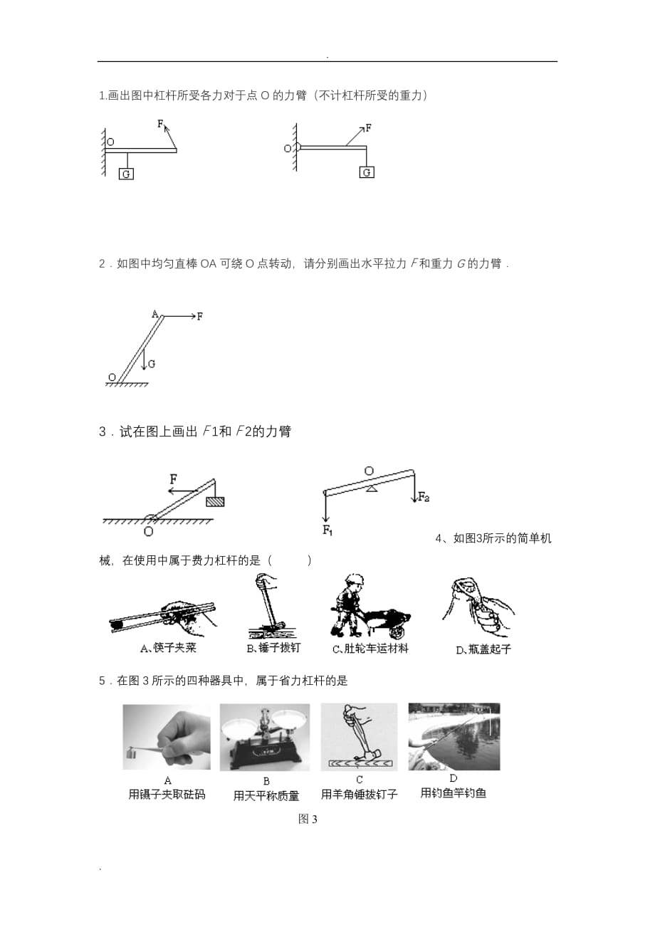 初中物理杠杆与滑轮基础知识与练习_第2页