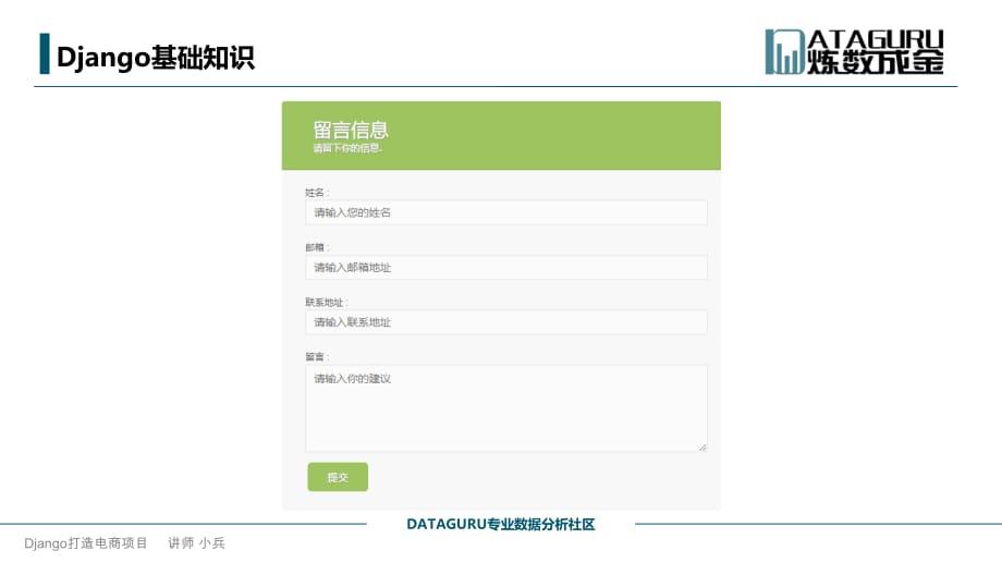 django打造电商项目_第4页