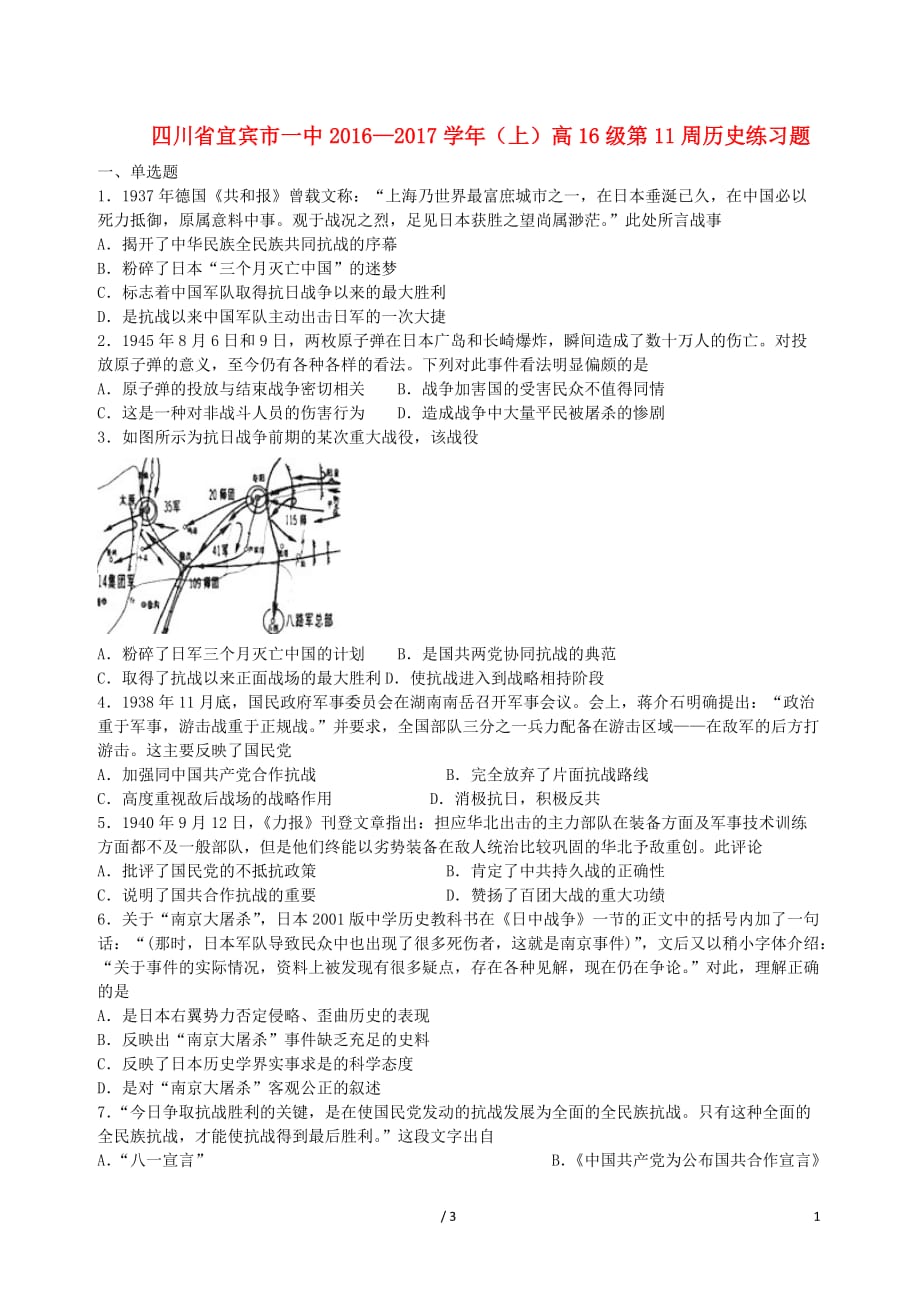 四川省宜宾市一中高一历史第11周练习题_第1页