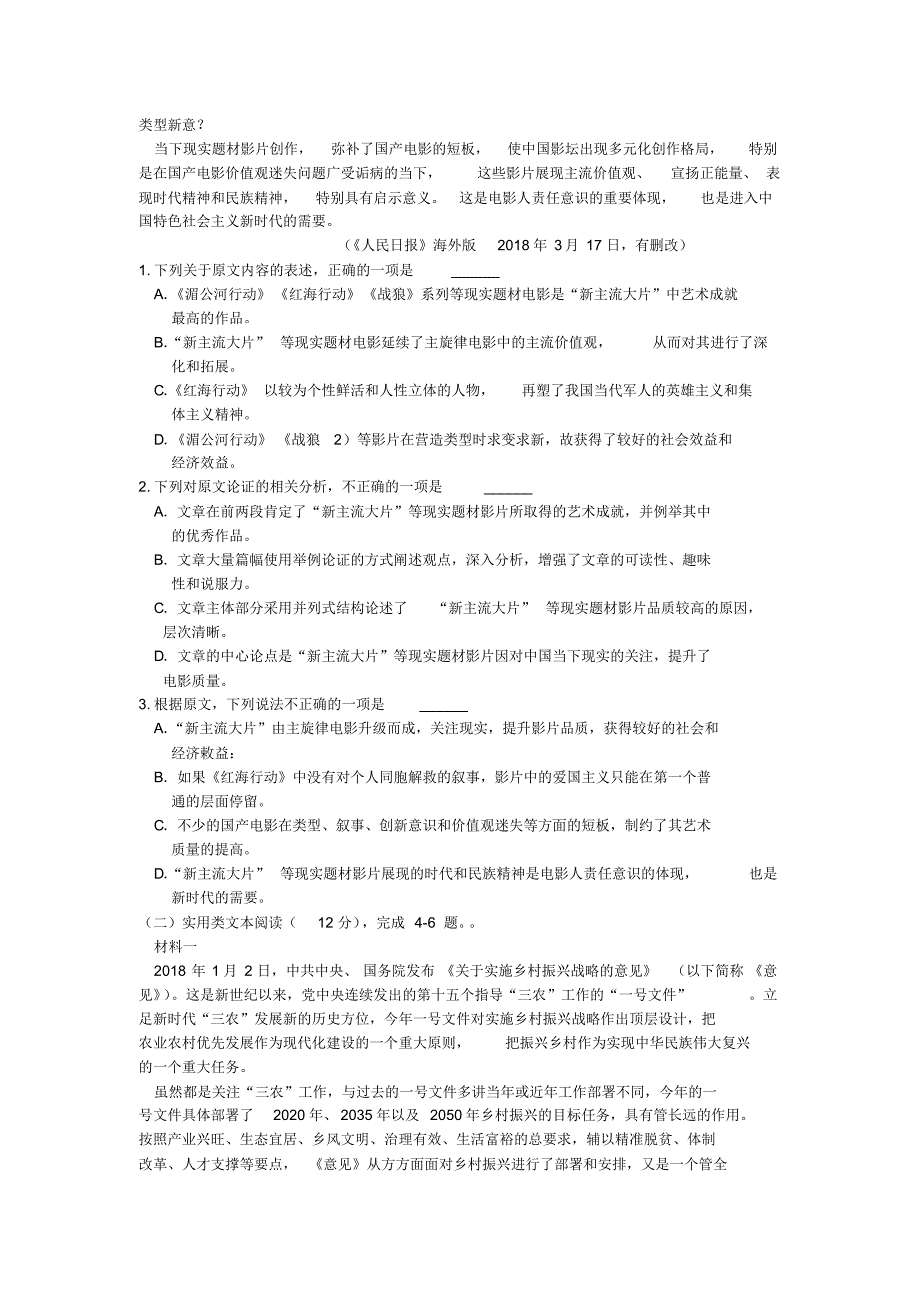 2020届安徽省合肥市高三下学期“停课不停学”线上考试语文试题（含解析）_第2页