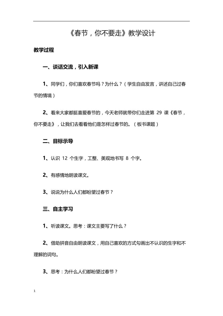 春节 (2)讲解材料_第1页