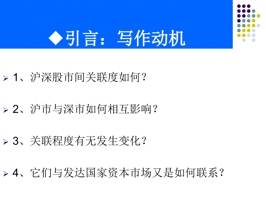 《精编》股市收益波动溢出效应与动态相关性_第2页