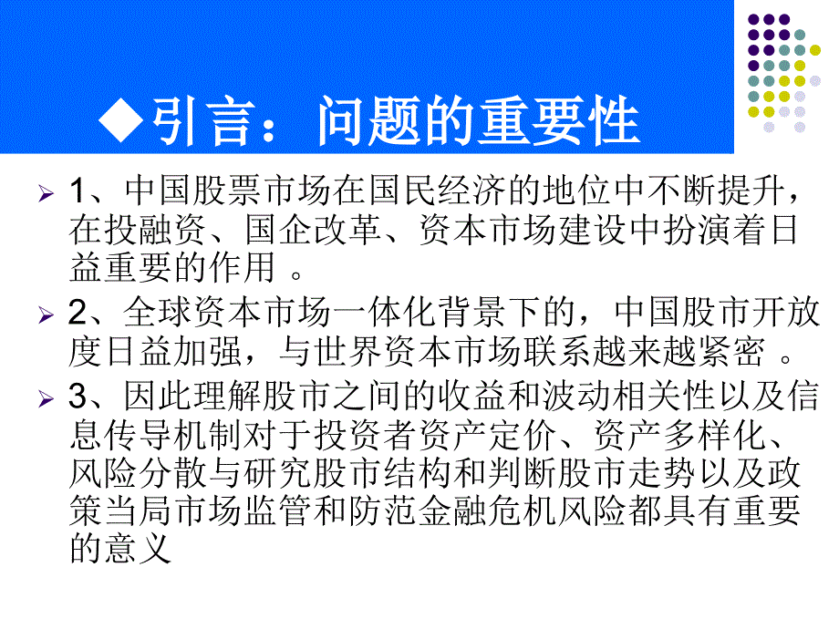 《精编》股市收益波动溢出效应与动态相关性_第4页