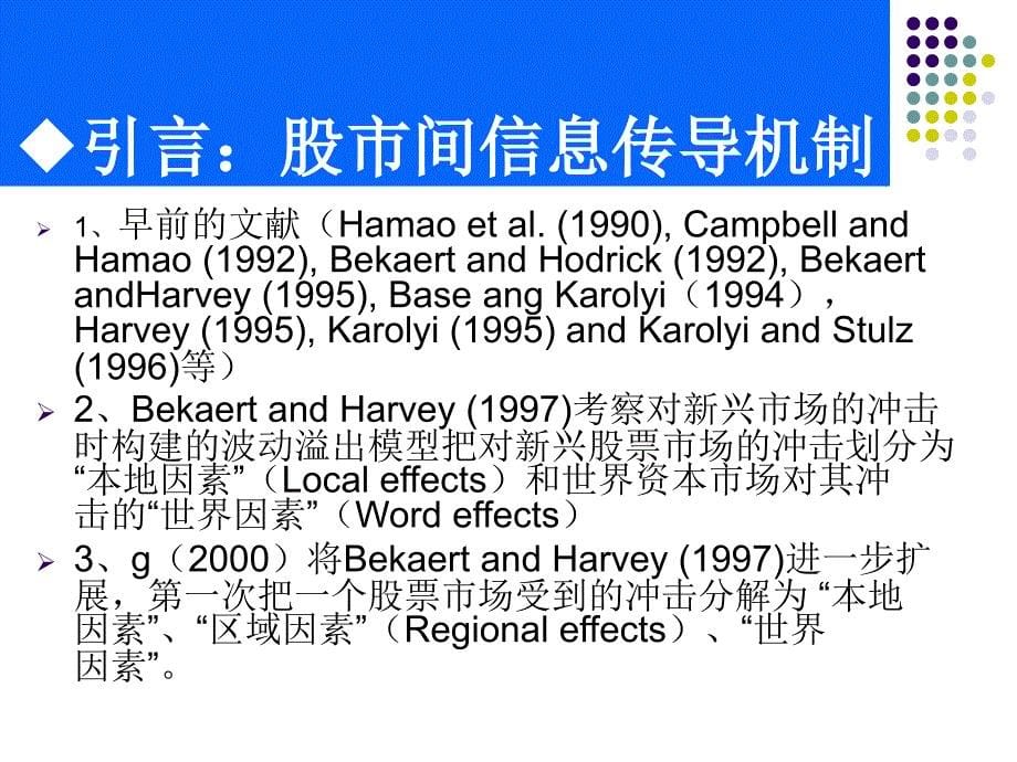 《精编》股市收益波动溢出效应与动态相关性_第5页