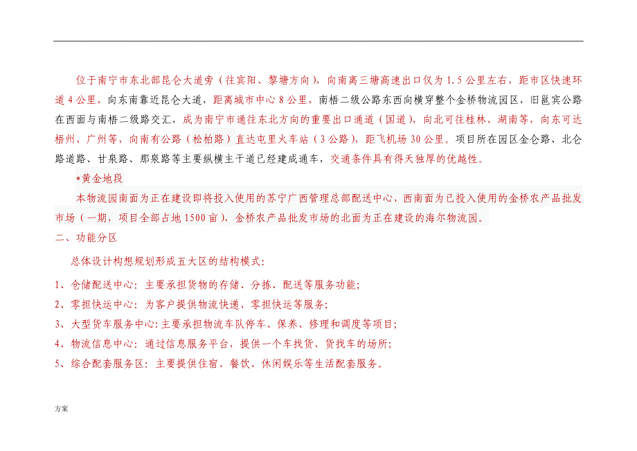 物流园招商的解决方案-(1).doc_第2页