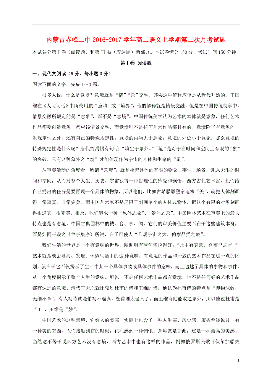 内蒙古赤峰二中高二语文上学期第二次月考试题_第1页