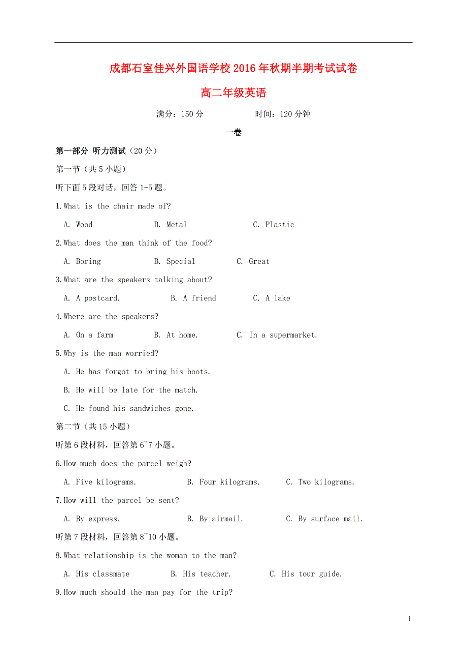 四川省成都市石室佳兴外国语学校高二英语上学期期中试题（无答案）_第1页