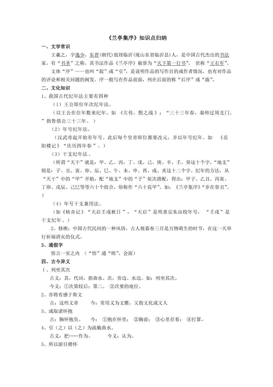 《兰亭集序》知识点归纳.doc_第1页