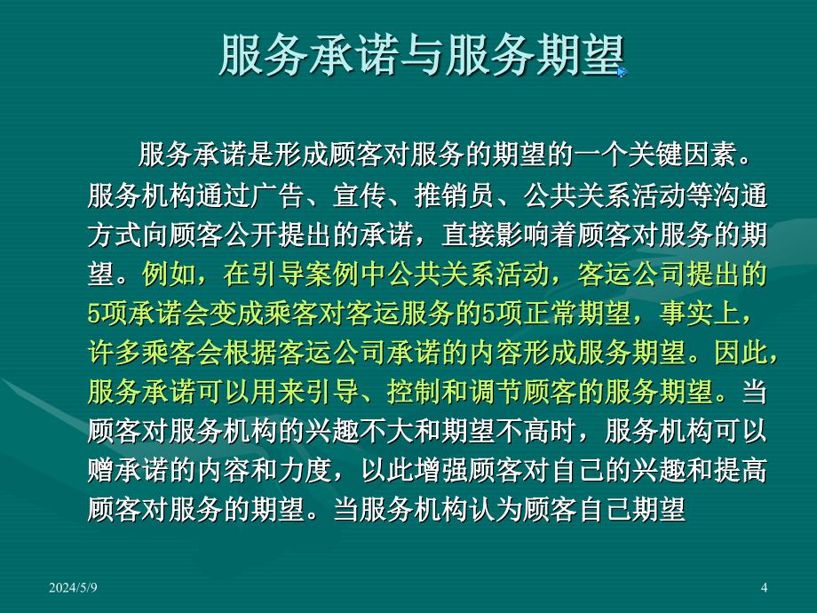 202X年服务承诺的重要性理论知识_第4页