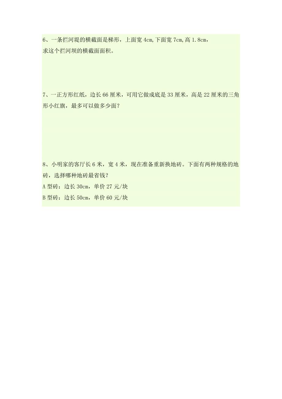 五年级（上册）奥数题11_第3页