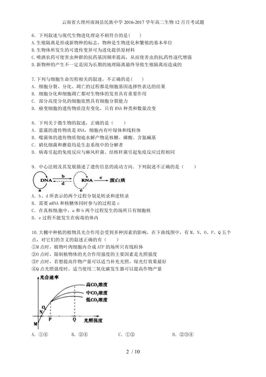 云南省大理州南涧县民族中学高二生物12月月考试题_第2页