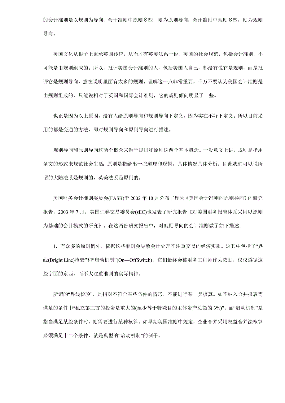 《精编》原则导向还是规则导向-关于会计准则制定方法的思考_第2页