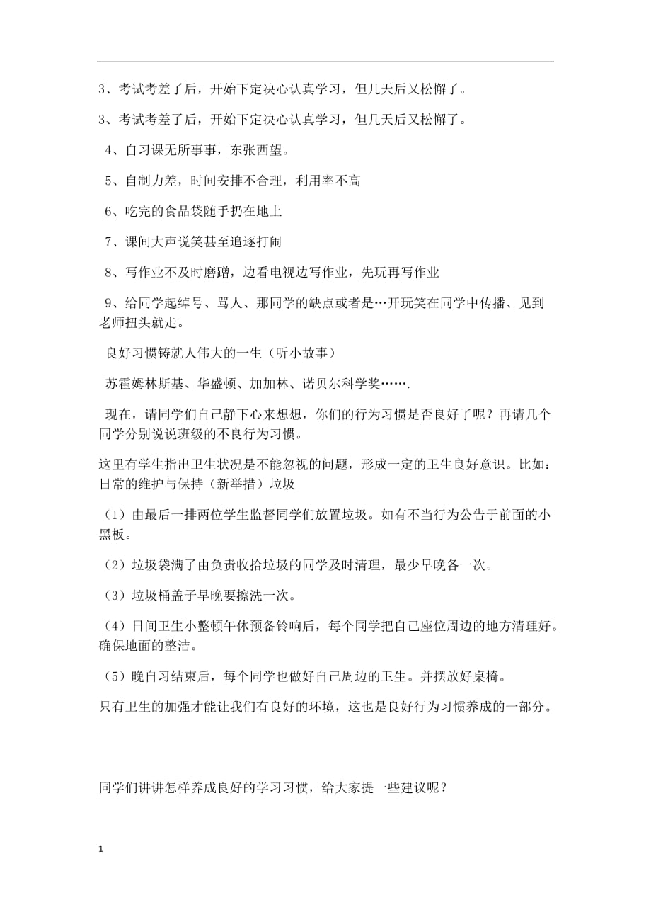 成就一生的好习惯主题班会教案讲义资料_第2页