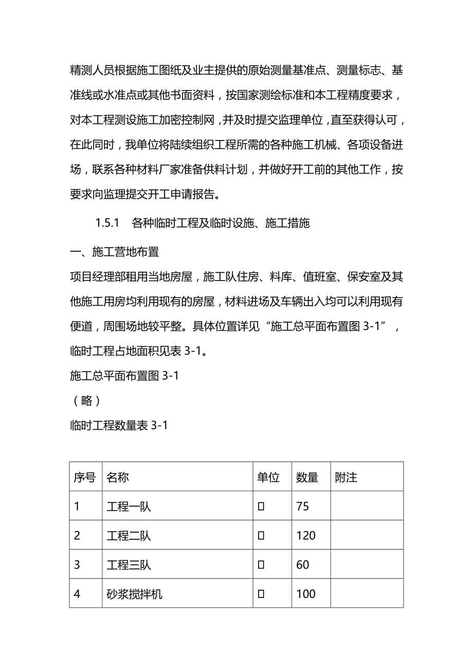 2020（建筑工程设计）上海市政道路工程施工组织设计_第5页