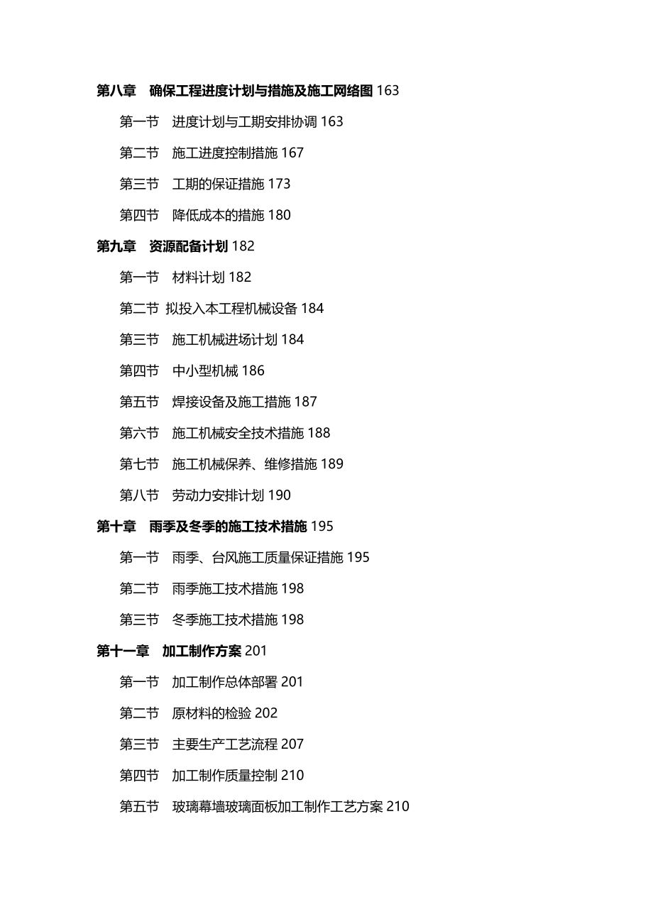 2020（建筑工程管理）九华山机场幕墙工程施工组织_第4页