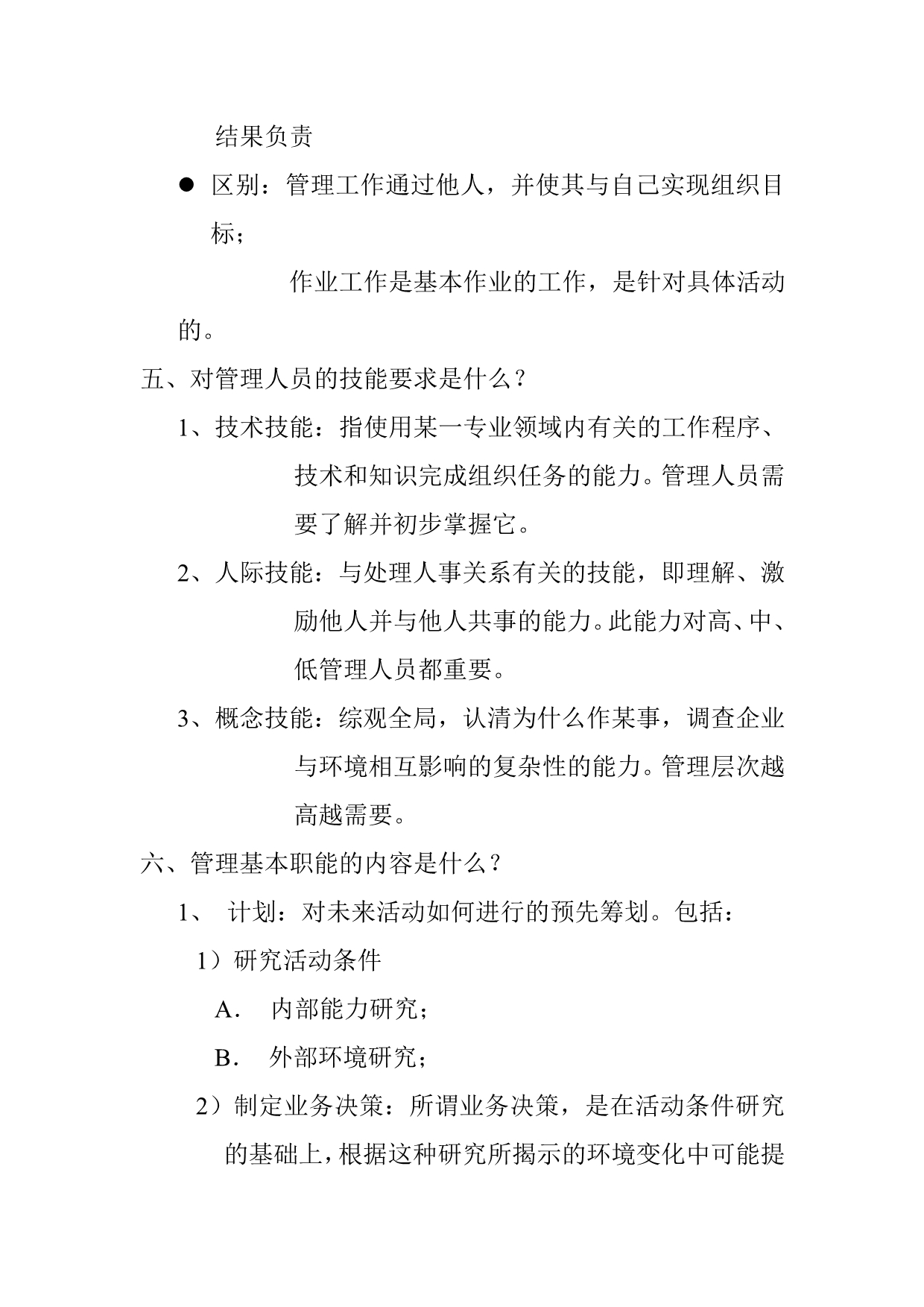 202X年企业管理学基础_第2页