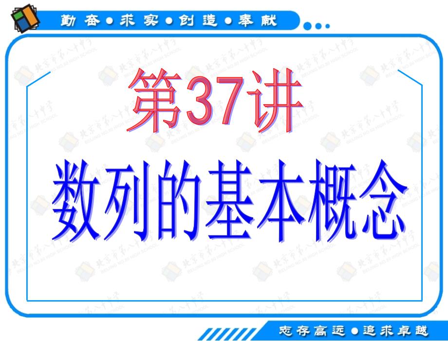 2013年高考数学(理科)一轮复习课件第37讲：数列的基本概念_第2页