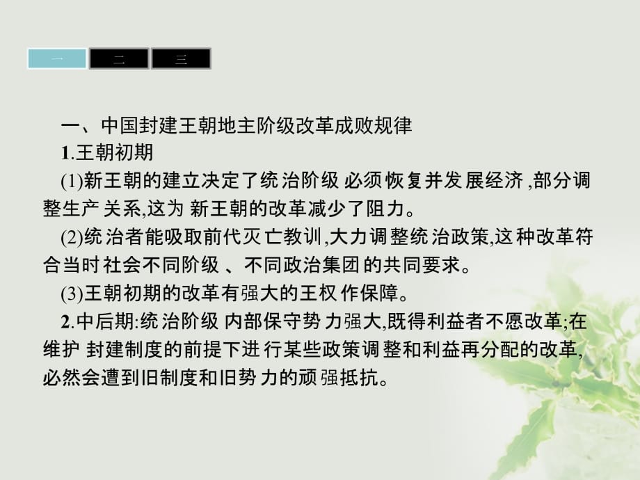 2017-2018学年高中历史 第四单元 王安石变法课件 新人教版选修1_第3页