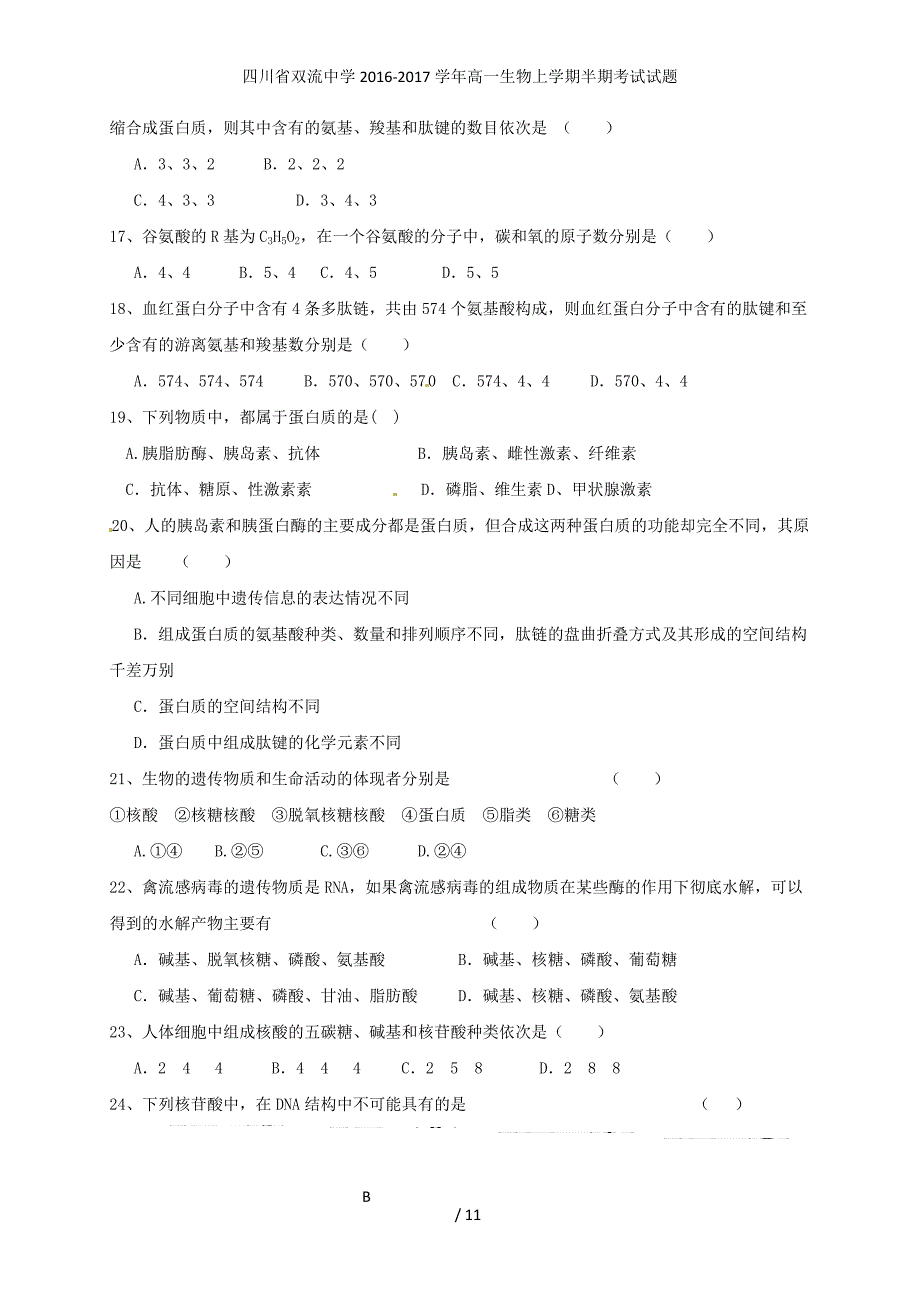 四川省高一生物上学期半期考试试题_第3页