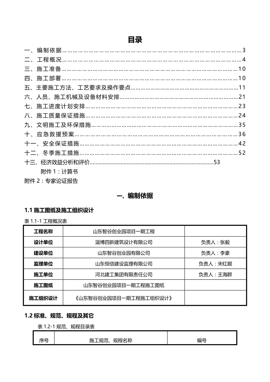 2020（建筑工程管理）比赛第一分山东智谷高支模施工方案_第3页